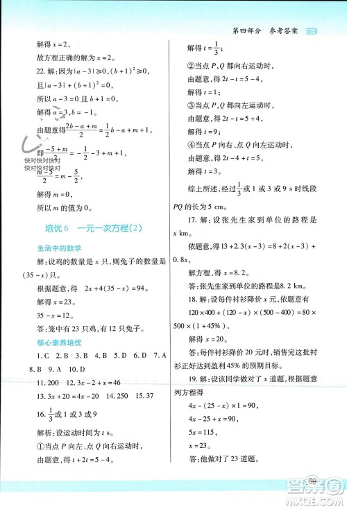 陕西师范大学出版总社有限公司2024寒假作业与生活七年级数学北师大版参考答案 陕西师范大学出版总社有限公司2024寒假作业与生活七年级数学北师大版参考答案