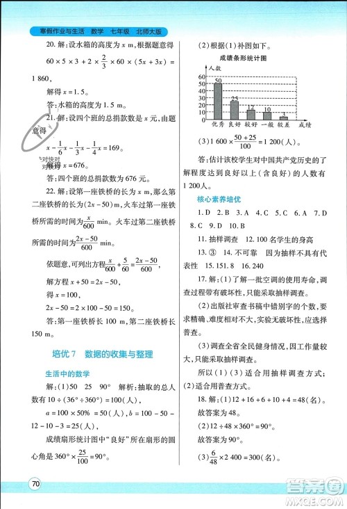 陕西师范大学出版总社有限公司2024寒假作业与生活七年级数学北师大版参考答案