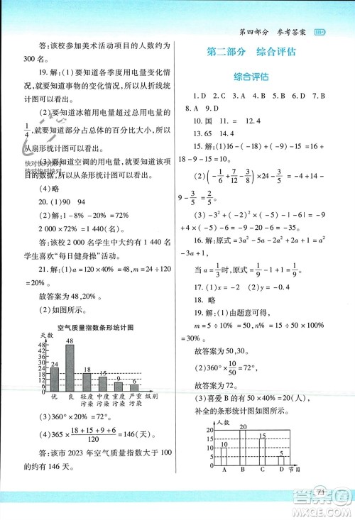 陕西师范大学出版总社有限公司2024寒假作业与生活七年级数学北师大版参考答案