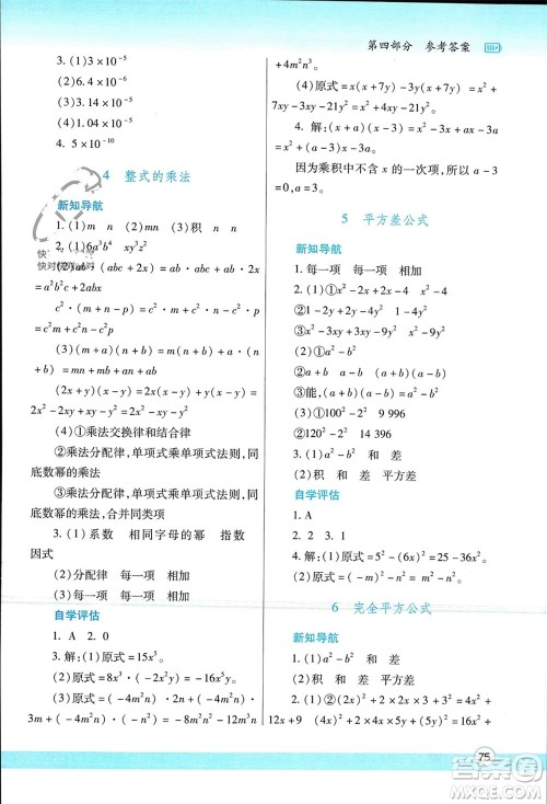 陕西师范大学出版总社有限公司2024寒假作业与生活七年级数学北师大版参考答案 陕西师范大学出版总社有限公司2024寒假作业与生活七年级数学北师大版参考答案