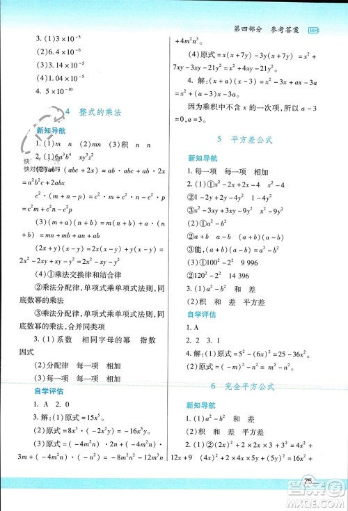 陕西师范大学出版总社有限公司2024寒假作业与生活七年级数学北师大版参考答案