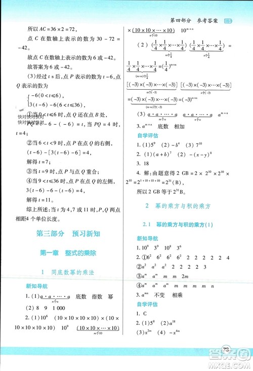 陕西师范大学出版总社有限公司2024寒假作业与生活七年级数学北师大版参考答案