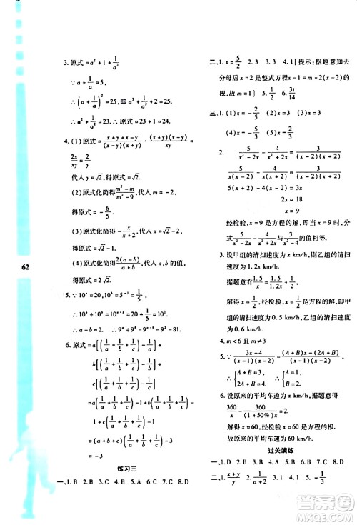 陕西人民教育出版社2024寒假作业与生活八年级数学人教版A版参考答案