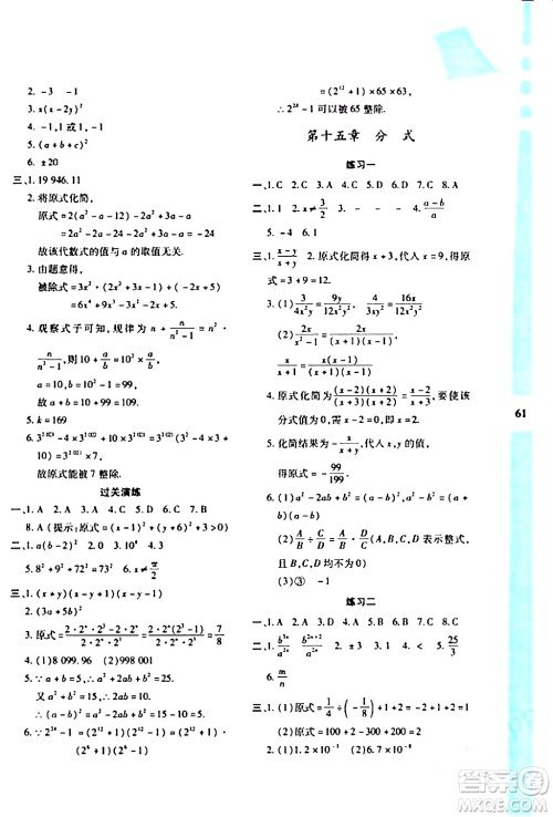 陕西人民教育出版社2024寒假作业与生活八年级数学人教版A版参考答案