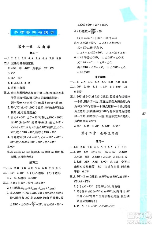 陕西人民教育出版社2024寒假作业与生活八年级数学人教版A版参考答案 陕西人民教育出版社2024寒假作业与生活八年级数学人教版A版参考答案