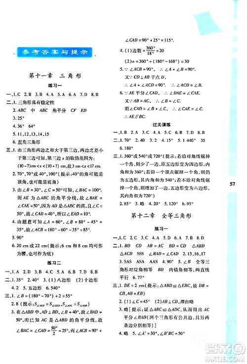 陕西人民教育出版社2024寒假作业与生活八年级数学人教版A版参考答案