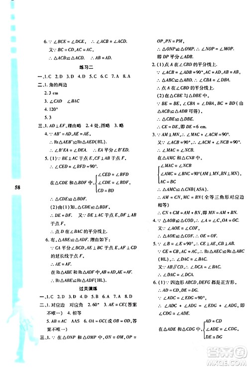 陕西人民教育出版社2024寒假作业与生活八年级数学人教版A版参考答案