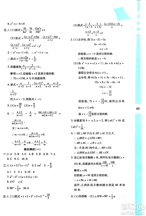 陕西人民教育出版社2024寒假作业与生活八年级数学人教版A版参考答案