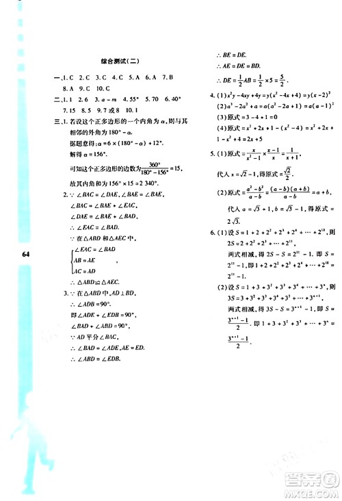 陕西人民教育出版社2024寒假作业与生活八年级数学人教版A版参考答案