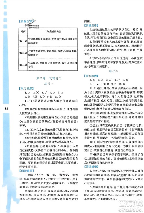 陕西人民教育出版社2024寒假作业与生活七年级道德与法治通用版参考答案