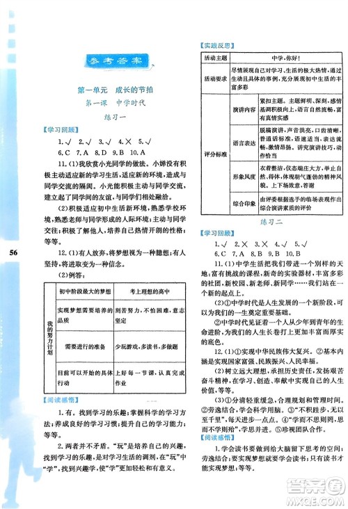 陕西人民教育出版社2024寒假作业与生活七年级道德与法治通用版参考答案