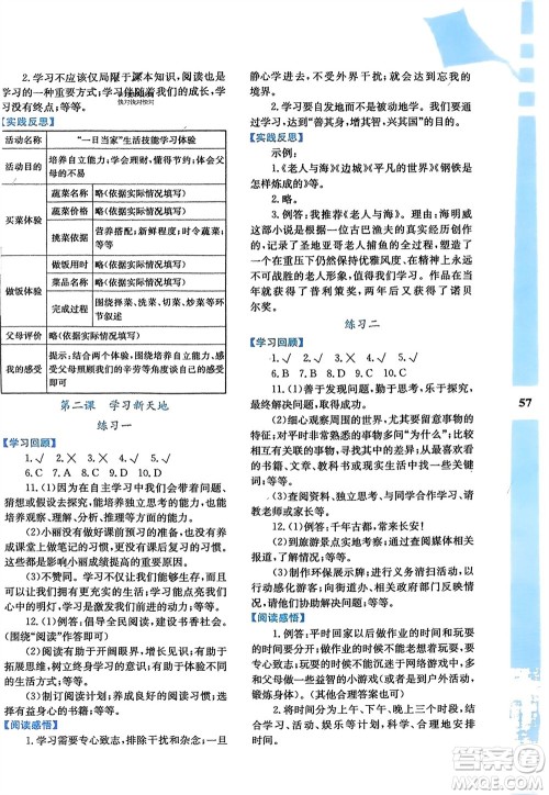 陕西人民教育出版社2024寒假作业与生活七年级道德与法治通用版参考答案