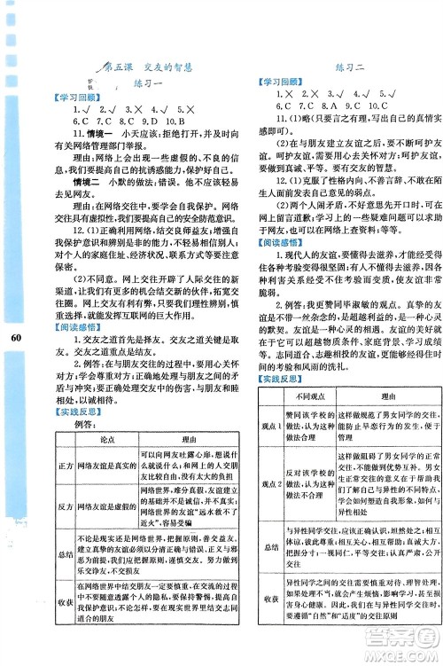 陕西人民教育出版社2024寒假作业与生活七年级道德与法治通用版参考答案