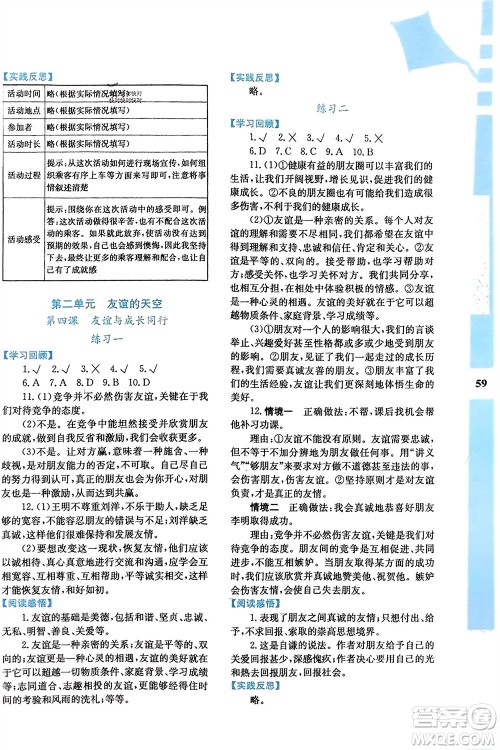 陕西人民教育出版社2024寒假作业与生活七年级道德与法治通用版参考答案