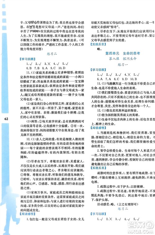 陕西人民教育出版社2024寒假作业与生活七年级道德与法治通用版参考答案