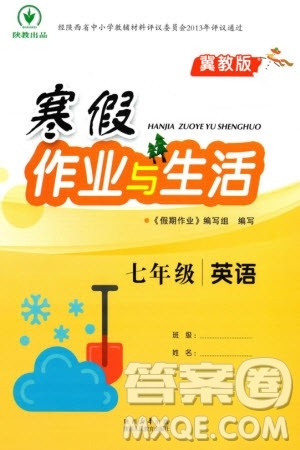 陕西人民教育出版社2024寒假作业与生活七年级英语冀教版参考答案