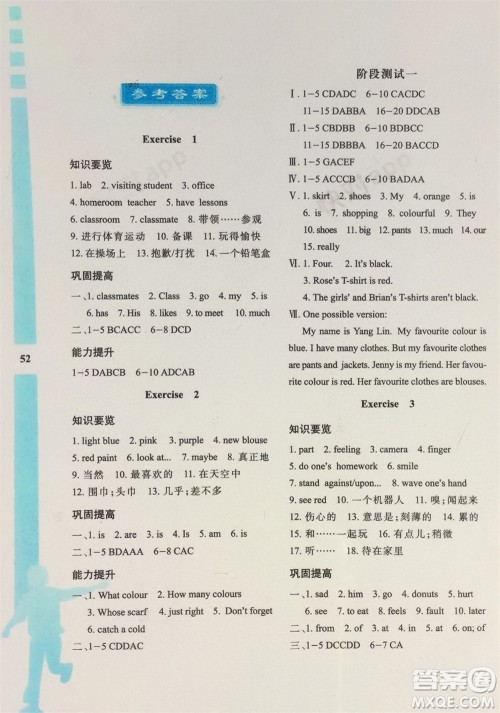 陕西人民教育出版社2024寒假作业与生活七年级英语冀教版参考答案