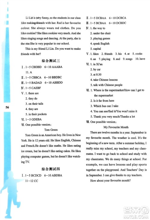 陕西人民教育出版社2024寒假作业与生活七年级英语冀教版参考答案