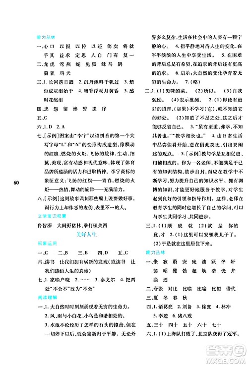 陕西人民教育出版社2024寒假作业与生活七年级语文通用版参考答案