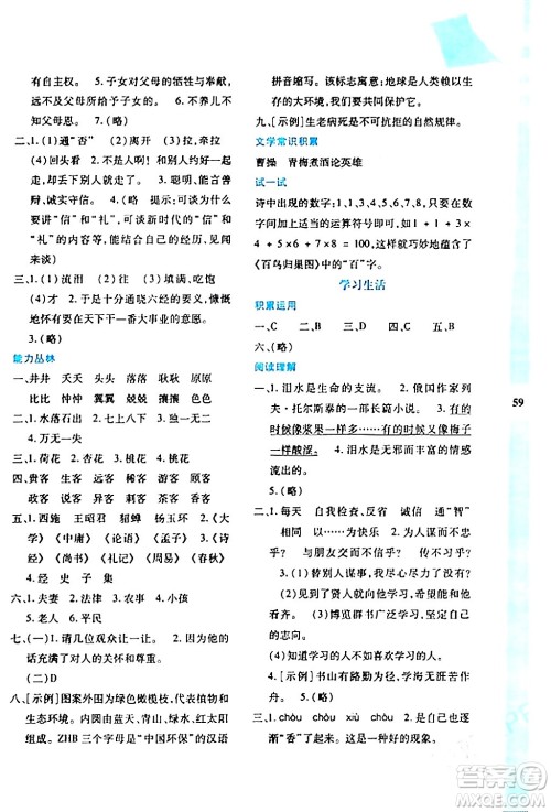 陕西人民教育出版社2024寒假作业与生活七年级语文通用版参考答案 陕西人民教育出版社2024寒假作业与生活七年级语文通用版参考答案