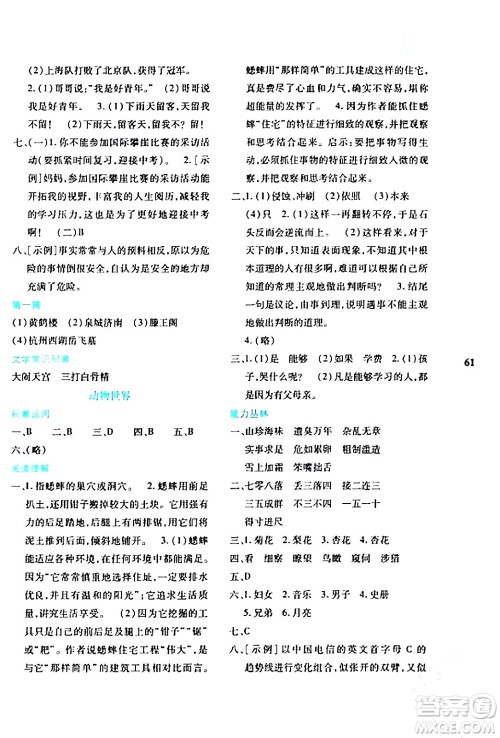 陕西人民教育出版社2024寒假作业与生活七年级语文通用版参考答案 陕西人民教育出版社2024寒假作业与生活七年级语文通用版参考答案