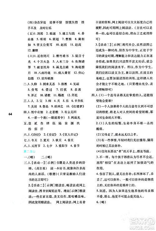 陕西人民教育出版社2024寒假作业与生活七年级语文通用版参考答案