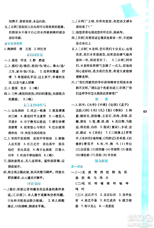 陕西人民教育出版社2024寒假作业与生活七年级语文通用版参考答案 陕西人民教育出版社2024寒假作业与生活七年级语文通用版参考答案