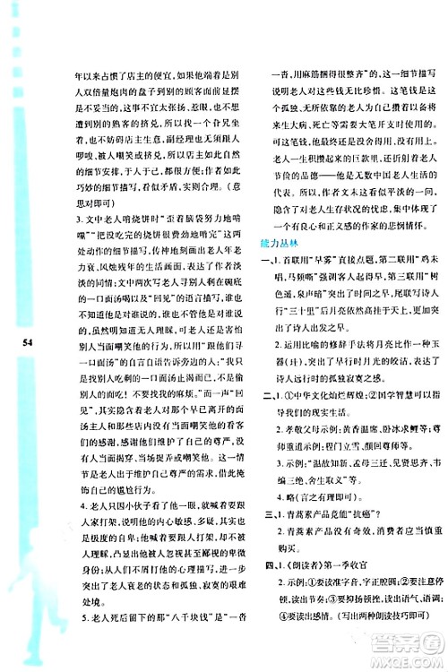 陕西人民教育出版社2024寒假作业与生活八年级语文通用版参考答案