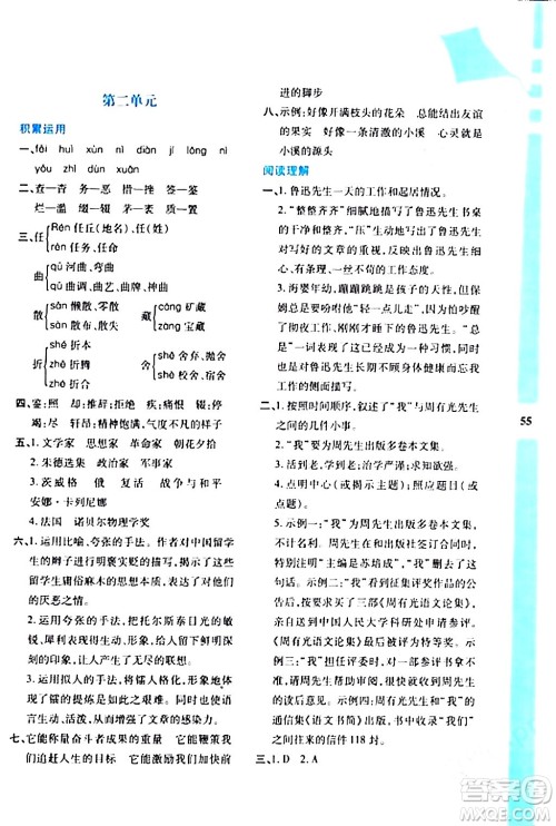 陕西人民教育出版社2024寒假作业与生活八年级语文通用版参考答案