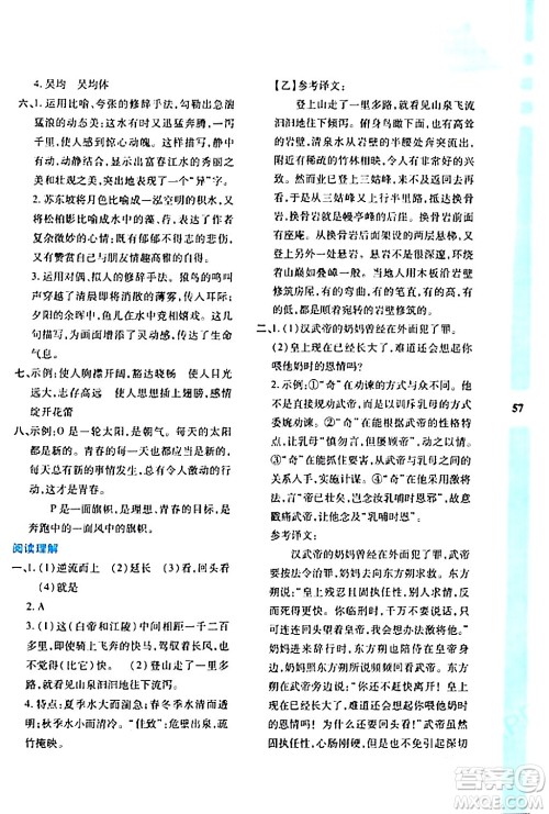 陕西人民教育出版社2024寒假作业与生活八年级语文通用版参考答案 陕西人民教育出版社2024寒假作业与生活八年级语文通用版参考答案