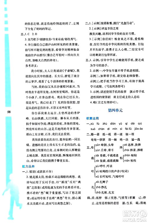 陕西人民教育出版社2024寒假作业与生活八年级语文通用版参考答案