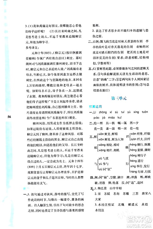 陕西人民教育出版社2024寒假作业与生活八年级语文通用版参考答案