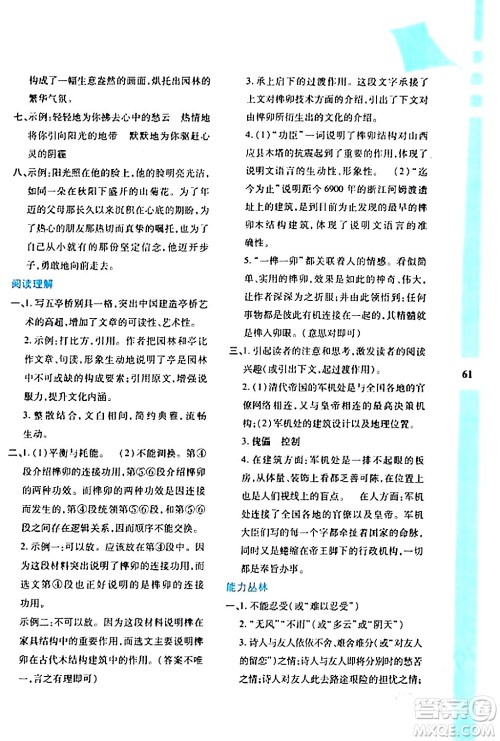 陕西人民教育出版社2024寒假作业与生活八年级语文通用版参考答案 陕西人民教育出版社2024寒假作业与生活八年级语文通用版参考答案