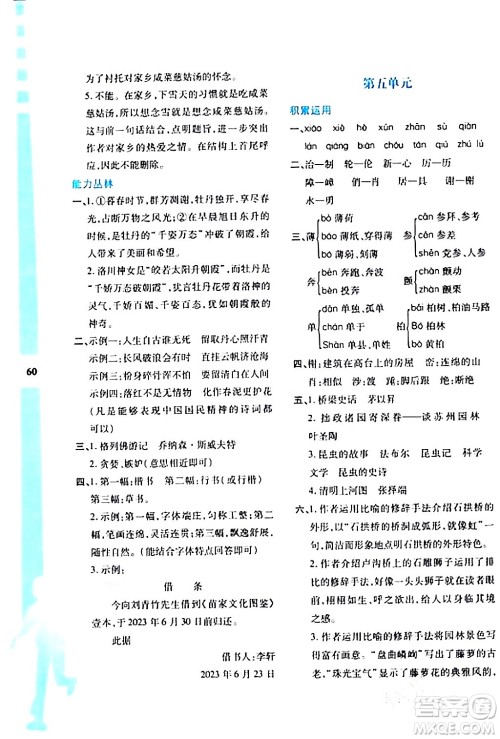 陕西人民教育出版社2024寒假作业与生活八年级语文通用版参考答案 陕西人民教育出版社2024寒假作业与生活八年级语文通用版参考答案