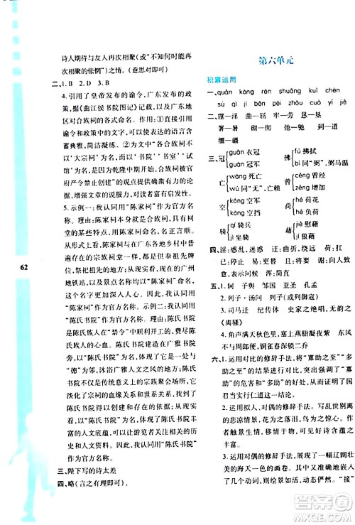 陕西人民教育出版社2024寒假作业与生活八年级语文通用版参考答案