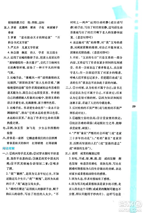 陕西人民教育出版社2024寒假作业与生活八年级语文通用版参考答案