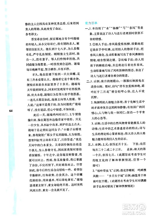 陕西人民教育出版社2024寒假作业与生活八年级语文通用版参考答案 陕西人民教育出版社2024寒假作业与生活八年级语文通用版参考答案