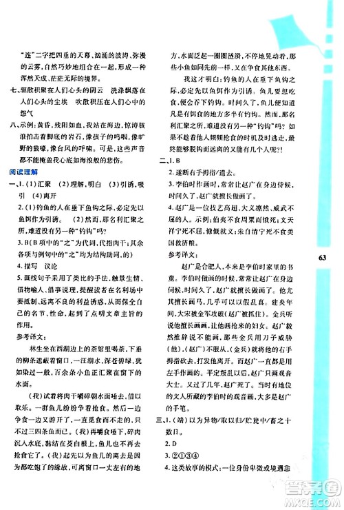 陕西人民教育出版社2024寒假作业与生活八年级语文通用版参考答案 陕西人民教育出版社2024寒假作业与生活八年级语文通用版参考答案