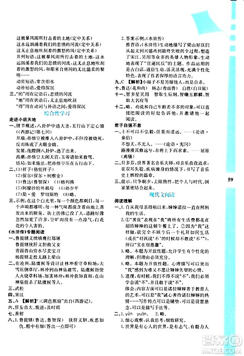 陕西人民教育出版社2024寒假作业与生活九年级语文通用版参考答案 陕西人民教育出版社2024寒假作业与生活九年级语文通用版参考答案