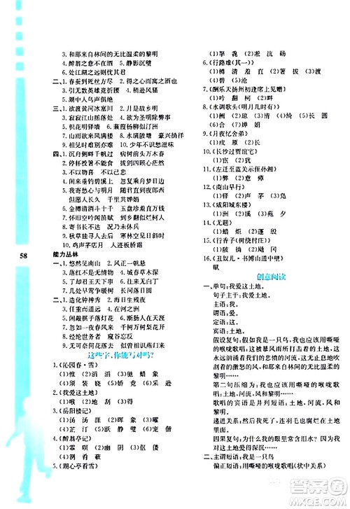 陕西人民教育出版社2024寒假作业与生活九年级语文通用版参考答案 陕西人民教育出版社2024寒假作业与生活九年级语文通用版参考答案