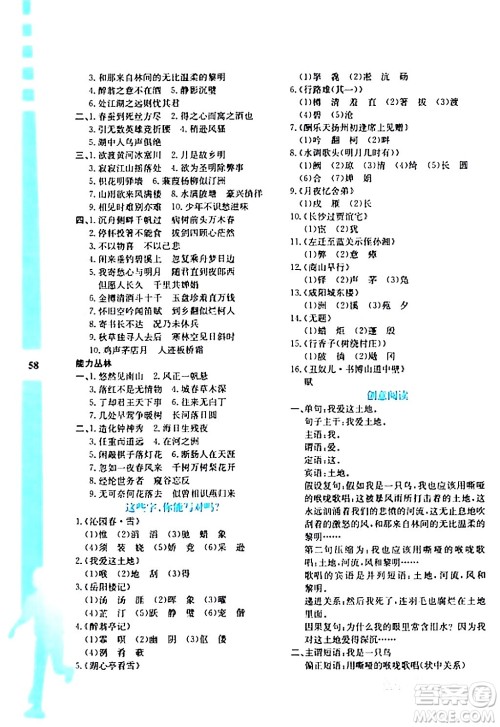 陕西人民教育出版社2024寒假作业与生活九年级语文通用版参考答案