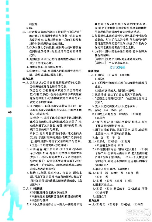 陕西人民教育出版社2024寒假作业与生活九年级语文通用版参考答案