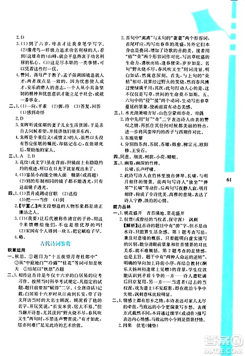 陕西人民教育出版社2024寒假作业与生活九年级语文通用版参考答案 陕西人民教育出版社2024寒假作业与生活九年级语文通用版参考答案