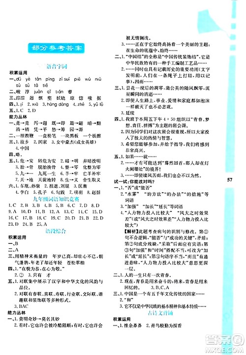 陕西人民教育出版社2024寒假作业与生活九年级语文通用版参考答案