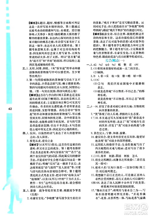 陕西人民教育出版社2024寒假作业与生活九年级语文通用版参考答案