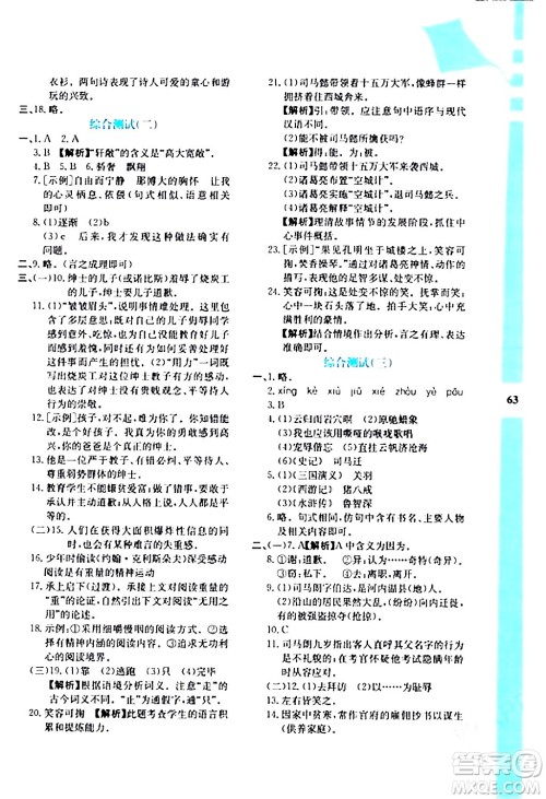 陕西人民教育出版社2024寒假作业与生活九年级语文通用版参考答案 陕西人民教育出版社2024寒假作业与生活九年级语文通用版参考答案