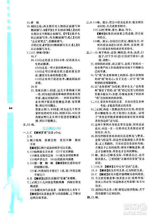 陕西人民教育出版社2024寒假作业与生活九年级语文通用版参考答案