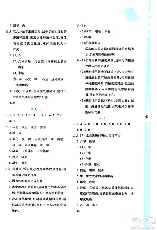 陕西人民教育出版社2024寒假作业与生活八年级物理D版参考答案
