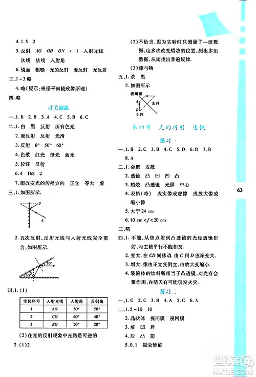 陕西人民教育出版社2024寒假作业与生活八年级物理D版参考答案 陕西人民教育出版社2024寒假作业与生活八年级物理D版参考答案