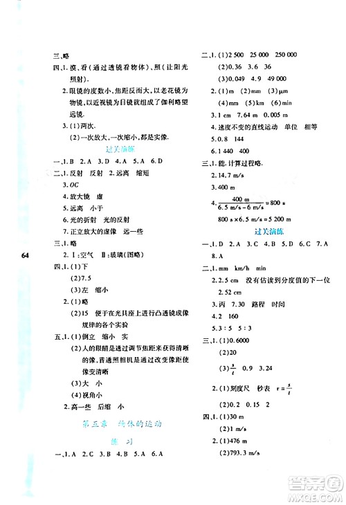 陕西人民教育出版社2024寒假作业与生活八年级物理D版参考答案